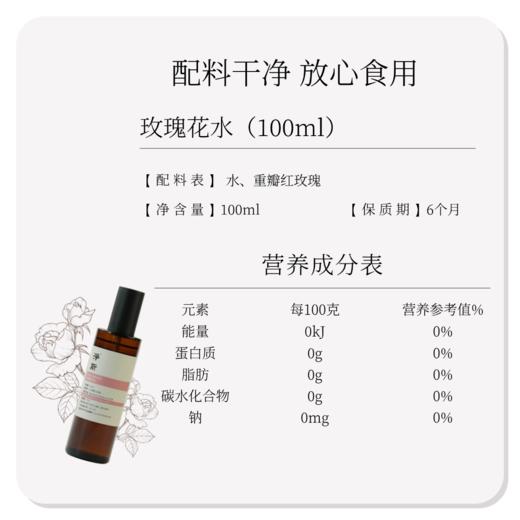 [静思书轩]净斯玫瑰花水喷雾100ml食用级别原料护肤喷雾 商品图1