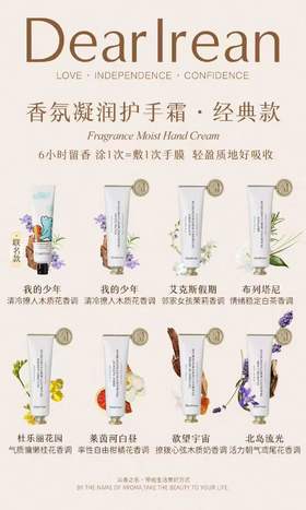 【春上新】9楼母婴生活馆 独特艾琳香氛护手霜限定款护手霜 35ml 活动价：35.9元