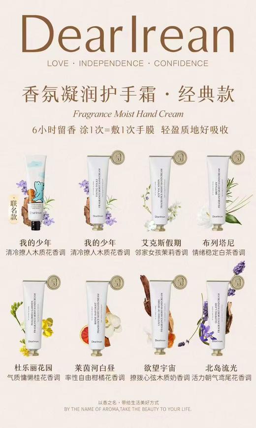 【春上新】9楼母婴生活馆 独特艾琳香氛护手霜限定款护手霜 35ml 活动价：35.9元 商品图0