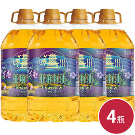 晴川物理压榨纯亚麻籽油4L（黄鹤楼系列）*4瓶（6924497924813）