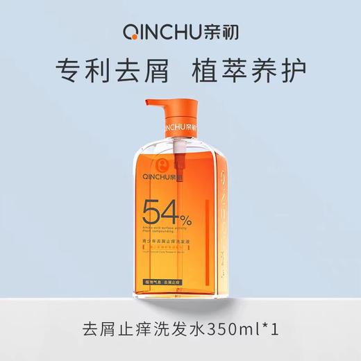 QlNCHU 亲初青少年去屑止痒洗发液/洗发水350ml（9-13岁） 商品图0