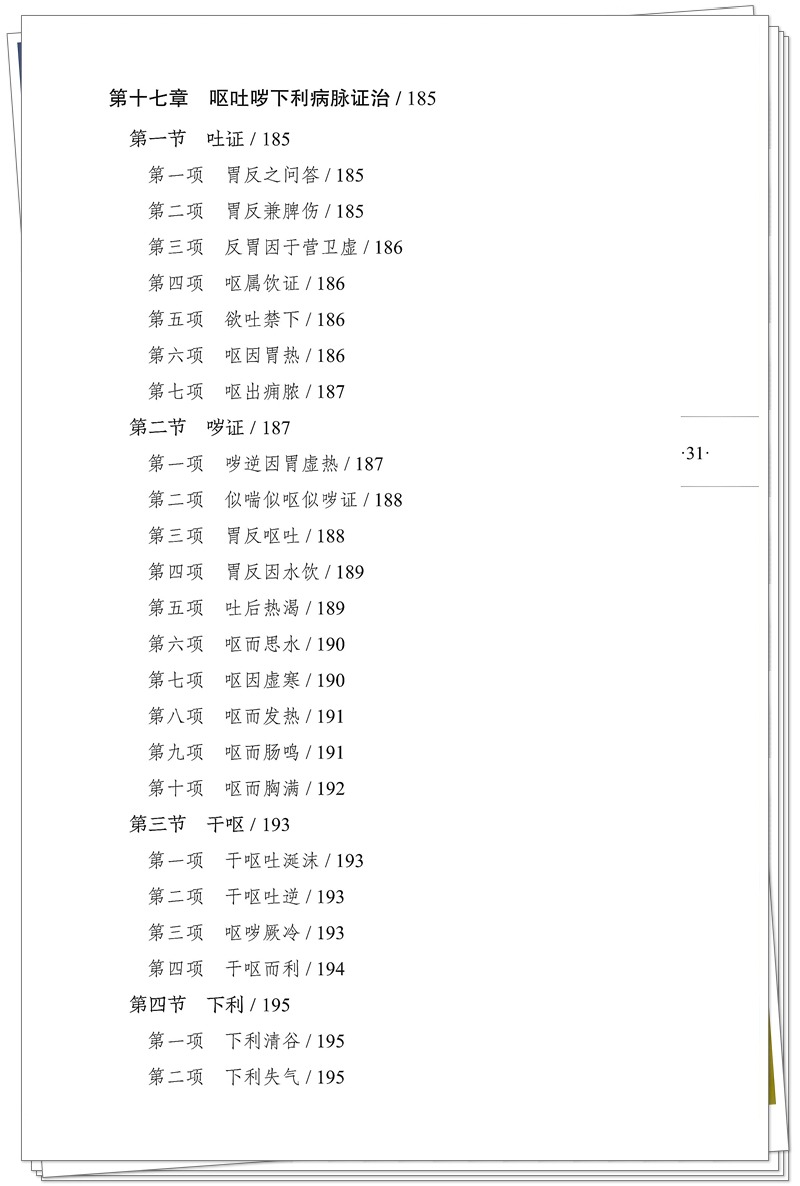 九易 978-7-5132-9587-1 杂病治疗大法(1版1次)CTP 2025.9.3_31_副本.jpg