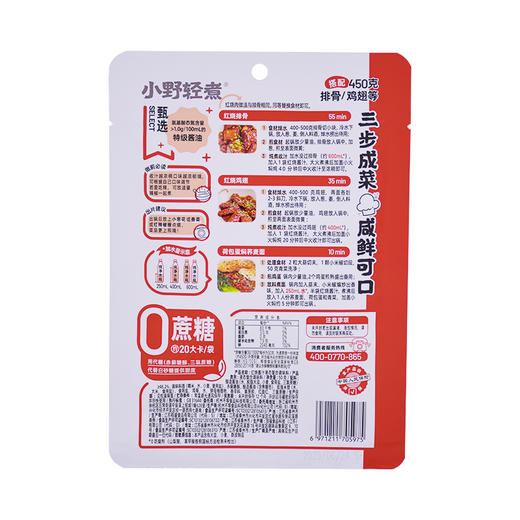 小野轻煮 红烧酱汁 50g 商品图1