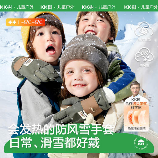 KK树儿童滑雪手套男童女孩宝宝冬季玩雪五指防风防水防滑保暖加厚云朵领航员五指手套 商品图0