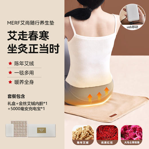 【养生坐垫 四季呵护】MERF美泛艾尚随行垫MF-2401 移动式艾灸热敷坐垫 一垫多用全身受益  可定时控温 可拆易清洗 商品图6