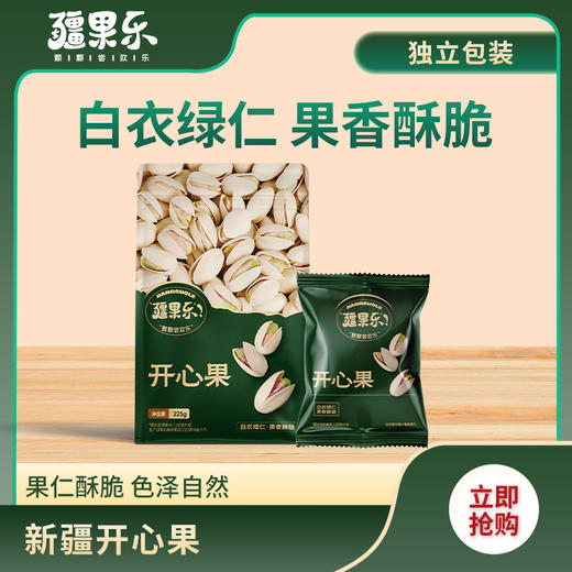 【疆果乐】开心果225g 商品图0