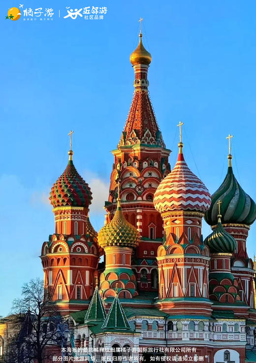 惠游俄罗斯双首都+小镇 9 天 商品图1
