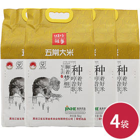 金禾田作故事种着好米真空5kg*4（6930754100135）