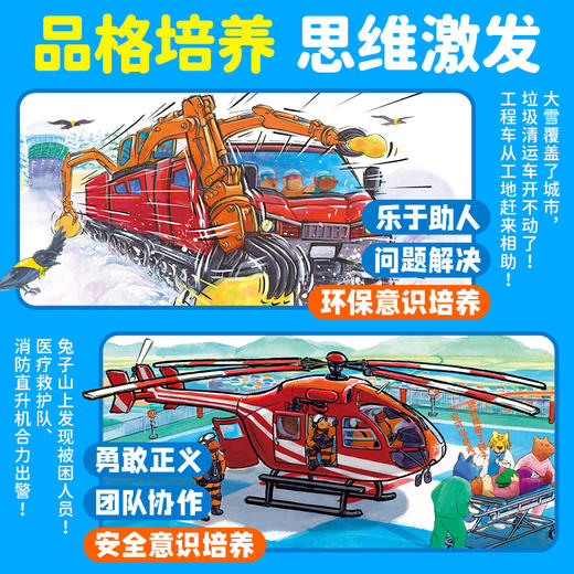 【点读版】冲啊！特种车联盟！：全4册（平） 商品图2