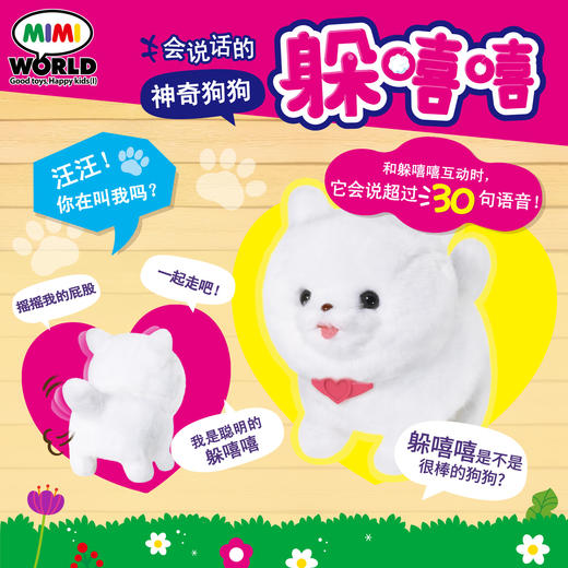 mimiworld机灵唐妮妮躲嘻嘻动画同款躲嘻嘻女孩过家家玩具生日礼物 商品图1