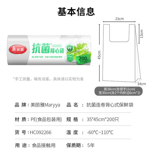 团购（星浩）美丽雅抗菌连卷背心保鲜袋加厚食品打包袋 商品图6