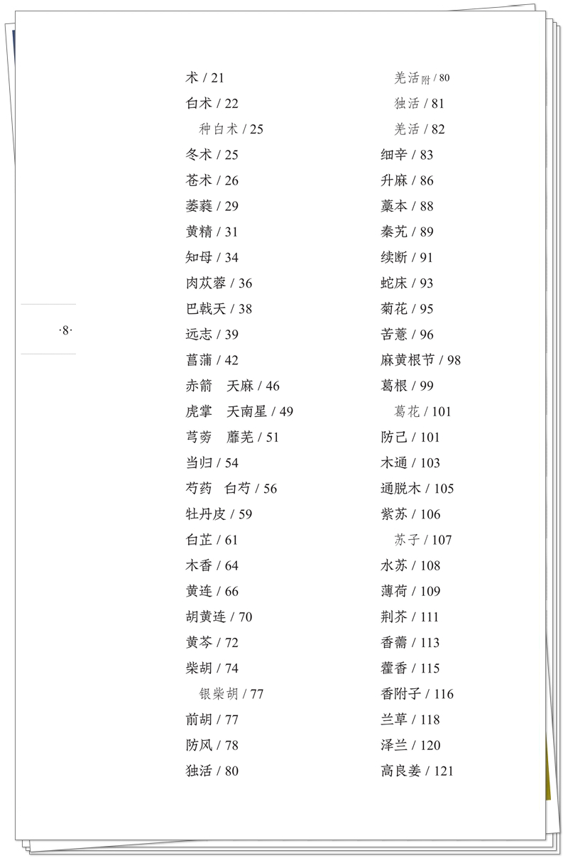 九易 978-7-5132-9588-8 本草药证原理(1版1次)CTP 2025.9.3_8_副本.jpg