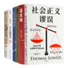 社会正义谬误 等读懂正义六书 商品缩略图0