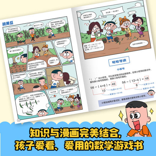 小学生举一反三数学漫画 二年级(全2册) 商品图3