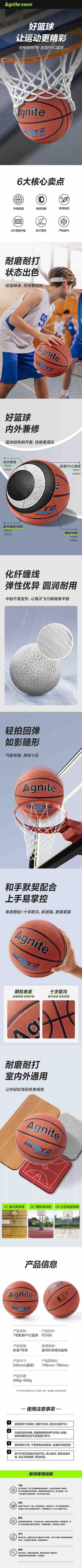 安格耐特FD166发泡PVC篮球/7号 商品图1