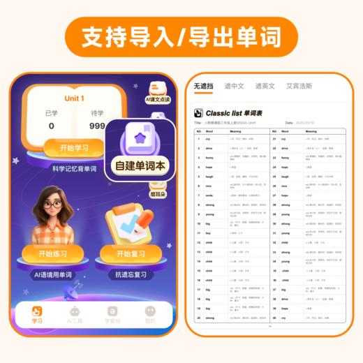 【7天免费体验】超会记单词自然拼读高效背单词AI学用一体背单词神器App【赠近1G电子学习资源】 商品图4
