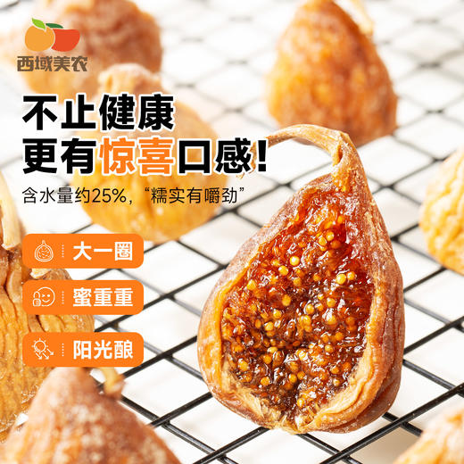 西域美农  西班牙蜜多多无花果干   plus升级款软蜜无花果干！丑！但很好吃！皮薄肉糯，籽粒饱满  128g/罐  约16粒左右 商品图5