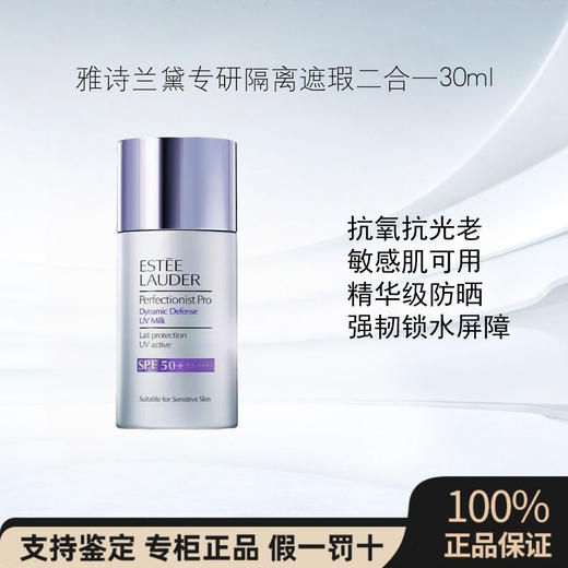 雅诗兰黛专研防晒隔离露30ml隔离遮瑕二合一 商品图0