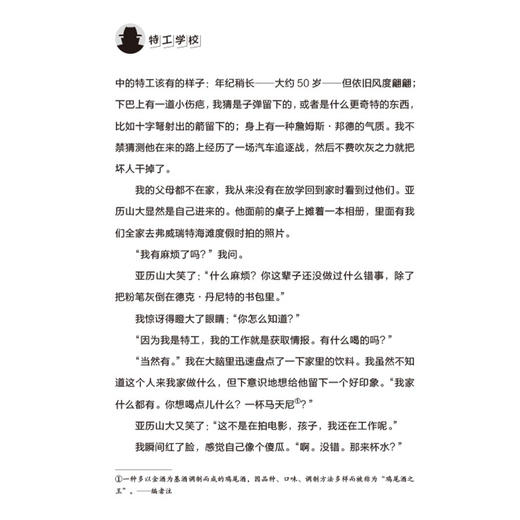 《特工学校》（全4册）：《菜鸟特工》《生死露营》《双料特工》《雪场交锋》 商品图9