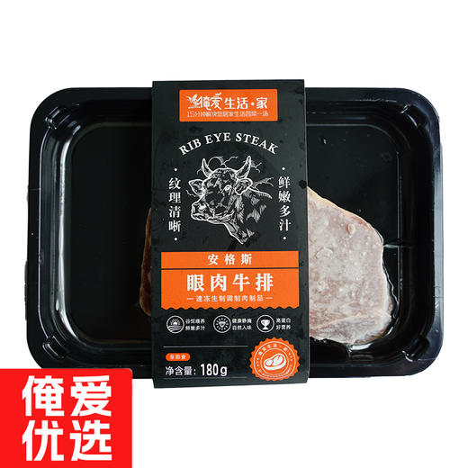 【肉】俺爱生活家安格斯眼肉牛排180g/盒 商品图0