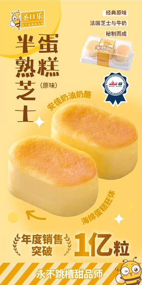 原味半熟芝士【FY】