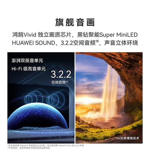 华为智慧屏 MateTV 享免费送装一体服务 商品图10