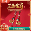 【祈愿吉品】三合生肖如意算盘挂饰 吉祥钥匙扣 商品缩略图0