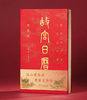 故宫日历2026年书画版 | 盖章版66枚100匹马/ 四重礼版/八重礼版，故宫正品，马年特别款！龙马精神，马到成功！【盖章版7天发货】 商品缩略图0