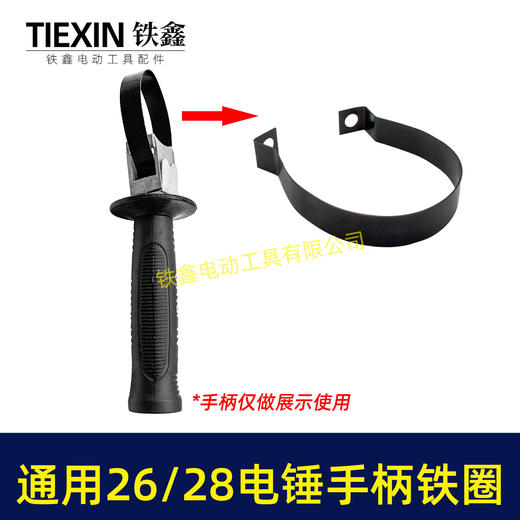 【货号07835】适配东成26/28电锤手柄铁圈手柄抱箍26电锤手把铁圈电锤手柄铁件 商品图1