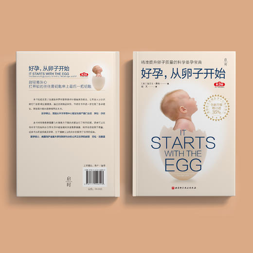 《好孕，从卵子开始：第3版》 商品图8