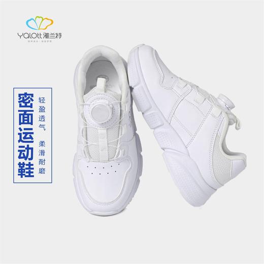 中小学生男女白色旋转纽扣密面运动童鞋【雅兰特】 商品图0
