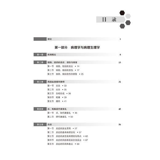 病理与病理检验技术 十四五卫生高等职业教育专科校院合作“双元”规划教材 李桂波 胡玲 供医学检验技术等专业用北京大学医学出版社 商品图3