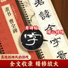 【近距离临摹字卡】毛笔字帖书法入门王羲之行书宋徽宗瘦金体千字文曹全碑隶书赵孟頫胆巴碑经典高清修复放大原碑帖字帖 商品缩略图1