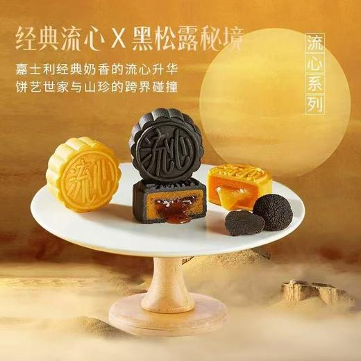 嘉士利月饼 可口美味送礼 商品图3