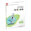 2025年 学习与评价 高中生物学  苏教版必修1分子与细胞 中学教辅 学习习题教辅 商品缩略图3