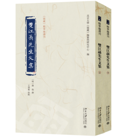 双江聂先生文集 聂豹 撰  王传龙 校点  北京大学《儒藏》编纂与研究中心 编 北京大学出版社