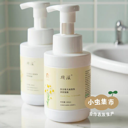 洋甘菊儿童洗发沐浴泡泡 350ml（儿童沐浴露洗发水二合一） | 合作农友生产，来自广东中山五桂山，生产者：郝冠辉 ＆【公平贸易农人定价】 商品图8