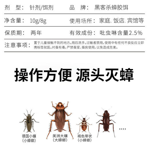 【 杀“蟑”刻不容缓】一只取食 全窝死亡 适用厨房/卧室/卫生间/客厅 蟑螂药家用全窝端灭杀蟑螂屋诱饵厨房室内通用杀蟑胶饵针剂饵剂10g*5支装 商品图1