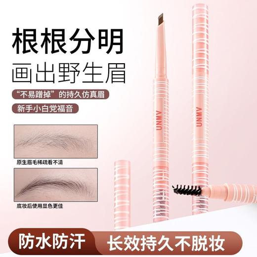 UNMV自动砍眉笔斜头斜角立体刀削持久不结块防水防汗学生党初学者 商品图2
