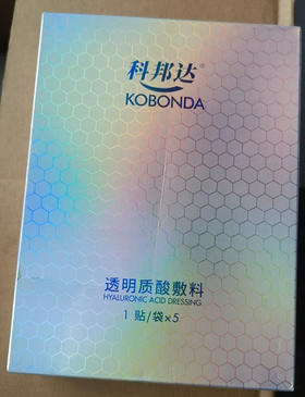 科邦达透明质酸敷料5片/盒
