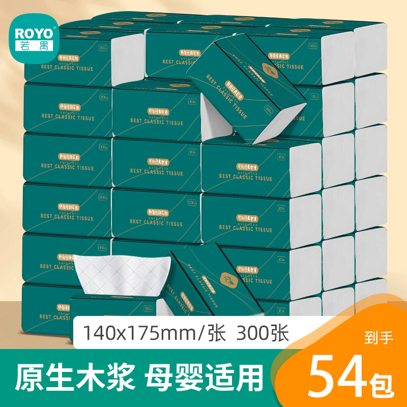 若禺采琪采软抽纸4层加厚300张/包经典升级柔爽抽取式面巾纸1件54包 QZR024