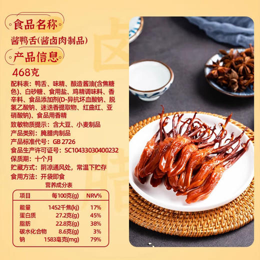【百】修文酱鸭舌 468g 商品图2