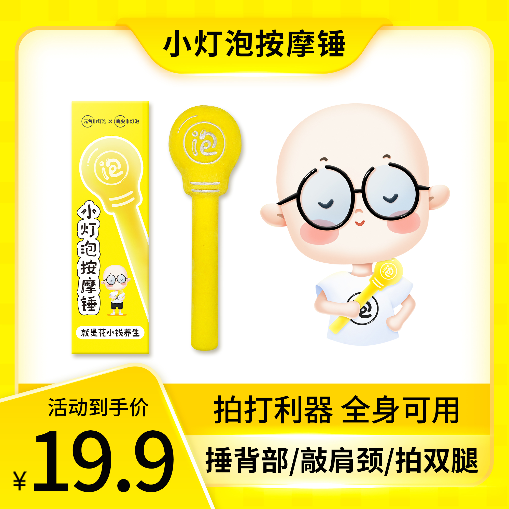 [拍打利器]晚安小灯泡按摩锤肩颈背手动按摩器拍八虚便携式家用