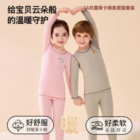 【A类标准❗️7A抗菌莱卡棉家居服套装】亲肤舒适，给宝贝云朵般的温暖守护，超舒服！新款儿童保暖内衣秋冬季女童学生内穿打底