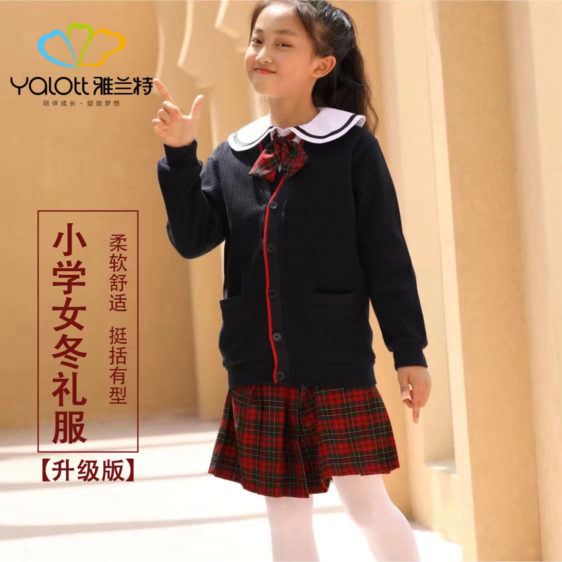 升级版小学冬季女礼服-【雅兰特】