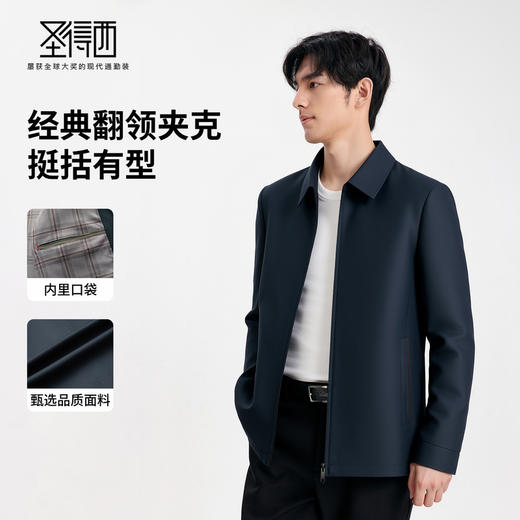 圣得西男士行政风商务翻领休闲夹克2025秋季新款简约易搭有型外套 商品图1