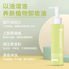 植萃净澈洁颜油 商品缩略图0