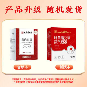 内廷上用北京同仁堂叶黄素蒸汽眼罩艾草热敷自发热舒缓睡眠黑眼圈10贴/盒 商品图4