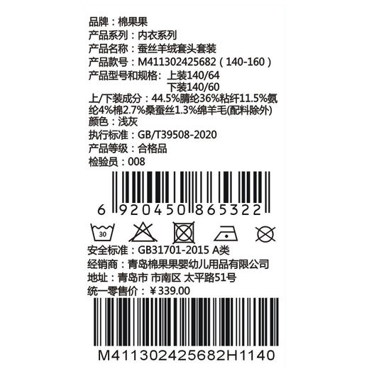棉果果冬季新品羊绒蚕丝柔软保暖140-160码大码中大童蚕丝羊绒套头套装M411302425682 商品图7