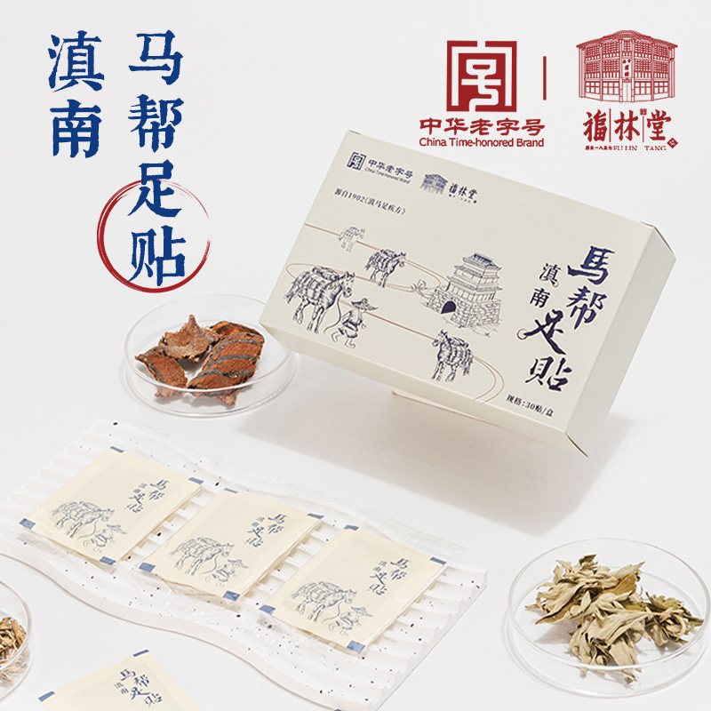 百年老字号福林堂 马帮足贴 30 贴/盒